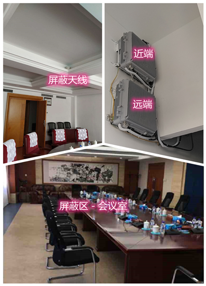  黟县某机关单位会议室屏蔽案例（数字信令级）